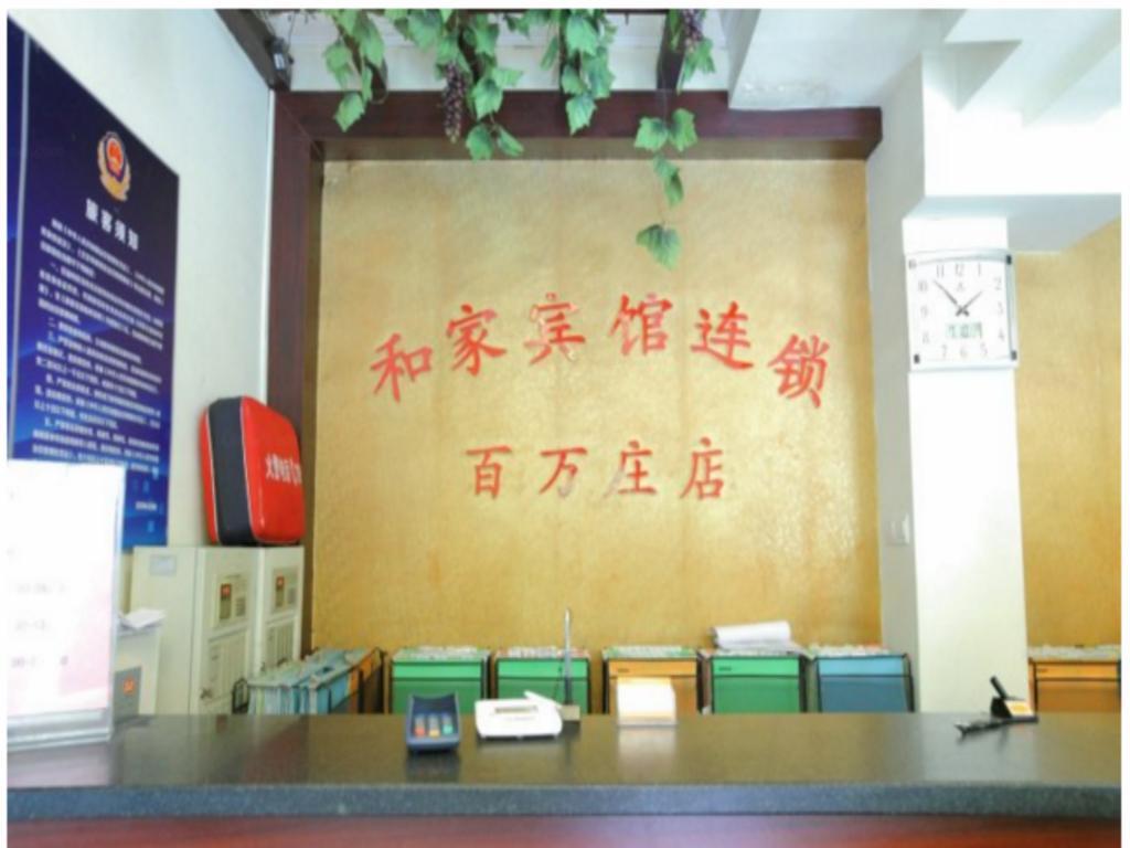 Hejia Inn Beijing Baiwanzhuang Exteriör bild